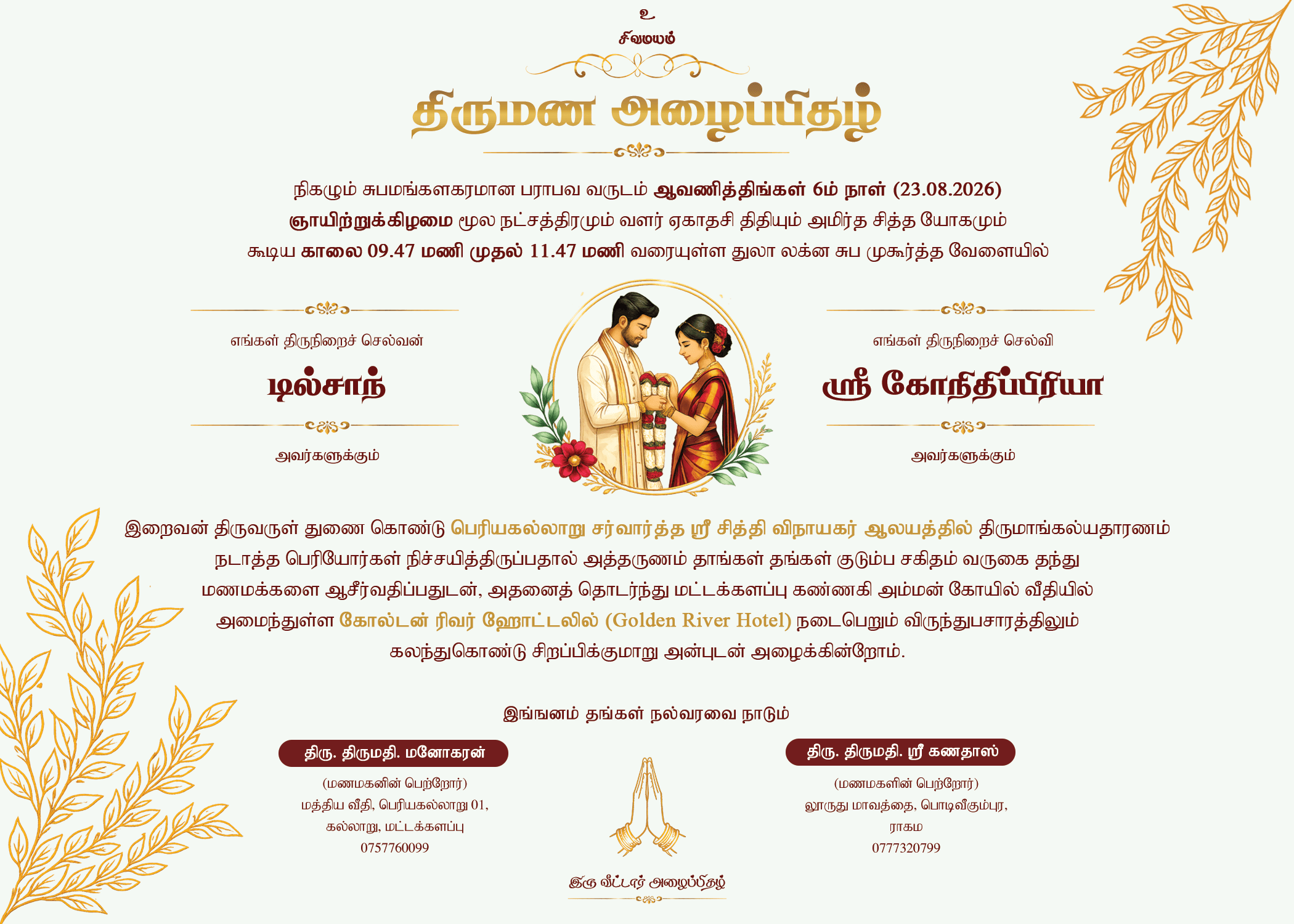 Tamil Wedding Card